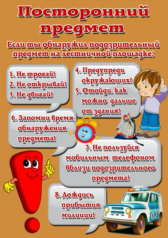 http://saki-school2.ucoz.ru/PanArsen/pamjatka_postor.predmet.jpg